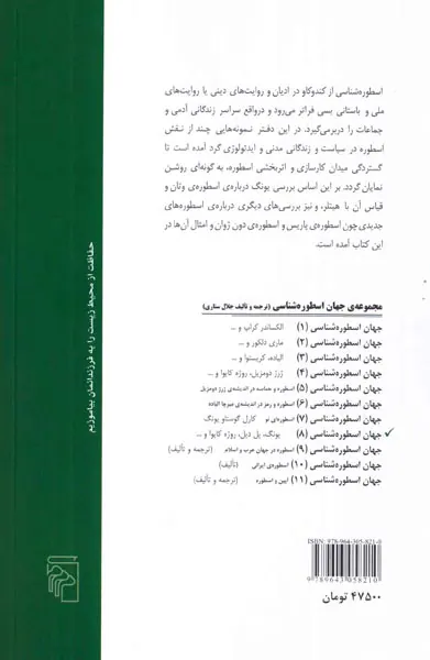 جهان اسطوره شناسی